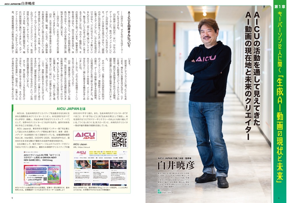 AICU Japan代表 白井暁彦氏インタビュー