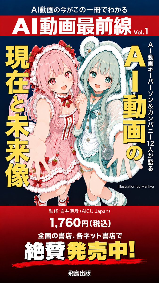「AI動画最前線 Vol.1」（好評発売中）からプレビューをご紹介！